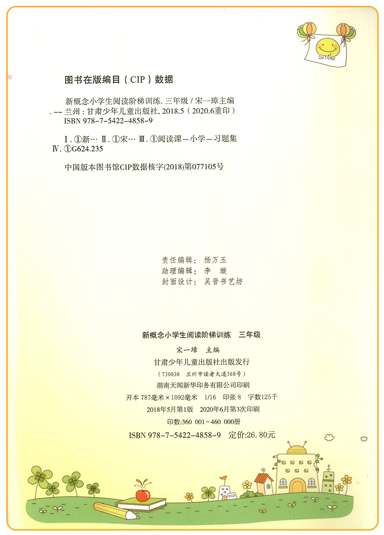 2020新概念小学生阅读阶梯训练三年级上册下册