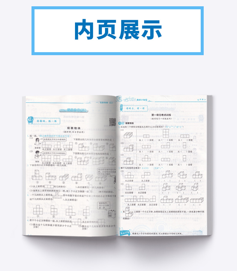 2020新版 黄冈小状元数学小秘招五年级下册 小学5年级下课本同步练习作业本 龙门书局 小学生课堂作业练习册/正版M