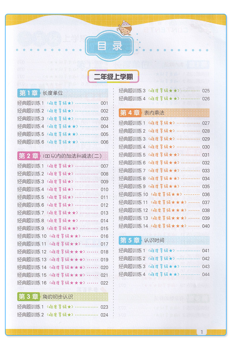 2020新版 开心周周练小学数学计算题+应用题全套2本二年级小学生2年级专项同步练习题强化训练天天练习开心教育辅导书