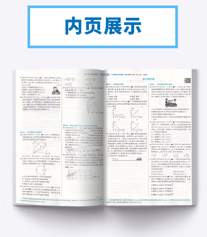 2021新版 5年高考3年模拟 高中物理必修1人教版 曲一线五年高考三年模拟必修一教材辅导书高中生同步练习训练教辅J