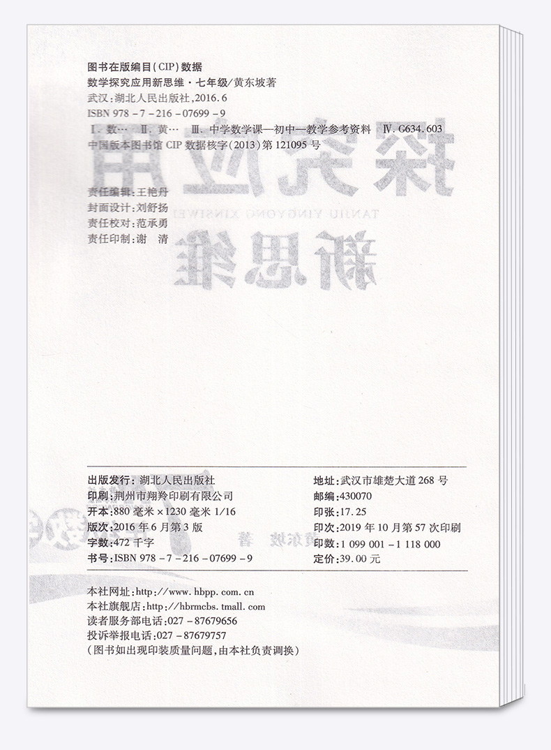 2020新版 探究应用新思维 七年级 数学 上册下册通用版 初中初一7年级奥赛竞赛培优测试辅导书 中学生课外探究强化应用训练教辅书