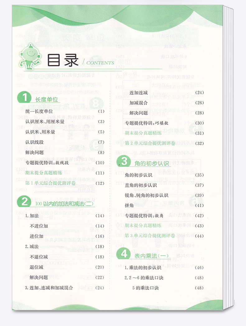 【现货速发】2020新版 春雨教育实验班提优训练二年级数学上册人教版小学2年级上教材课本同步专项强化小学生总复习辅导练习册