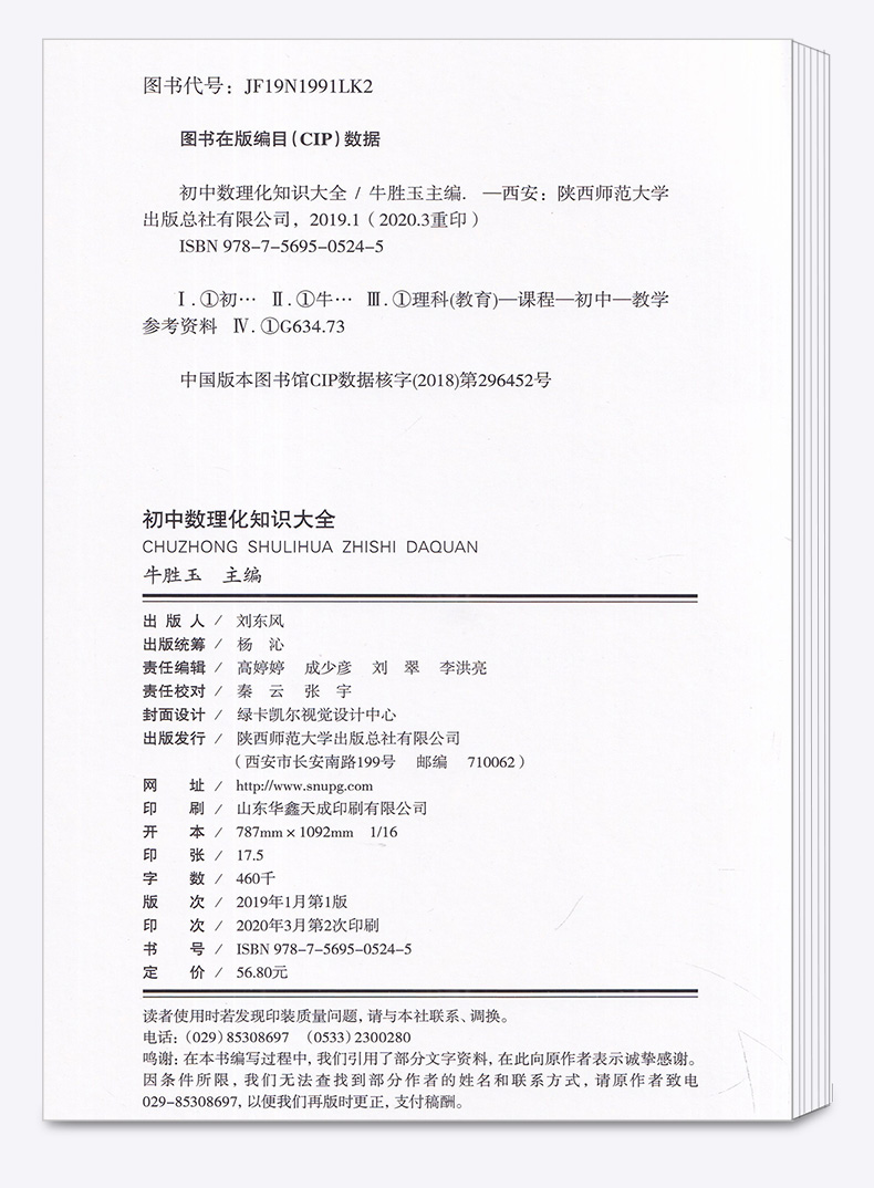 2020新版 pass绿卡初中数理化知识大全 初中生初一初二初三中考常考知识全解清单漫画图解思维导图易错题技巧点拨