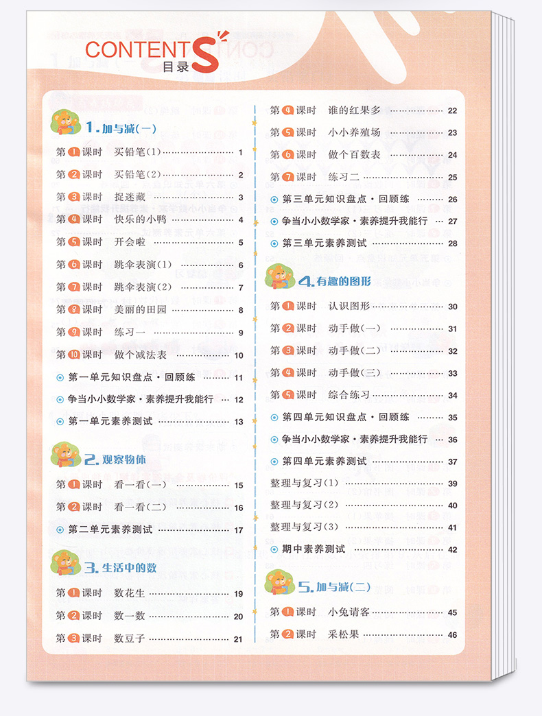 2020新版 核心素养天天练一年级下册数学北师大版 小学1年级下同步训练翻转课堂预习单阶段评价卷课时练练习册习题