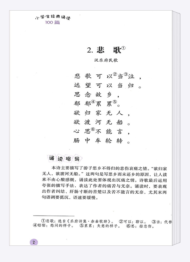 小学生经典诵读100篇 适合小学5-6年级 小学五年级六年级语文课外古诗文阅读读物指导  浙江省教育厅推荐篇目