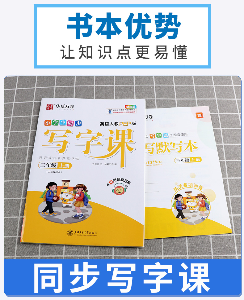 2020新版 华夏万卷 小学生同步写字课 三年级上册 英语人教PEP版 于佩安字帖 小学3年级英语字帖 小学生同步英语抄写本字帖L