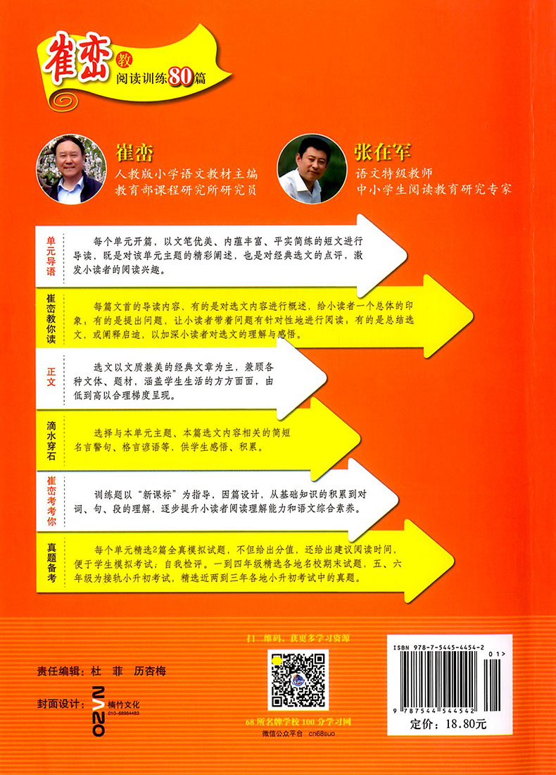 正版新阅读崔峦教阅读训练80篇二年级上册下册注音版
