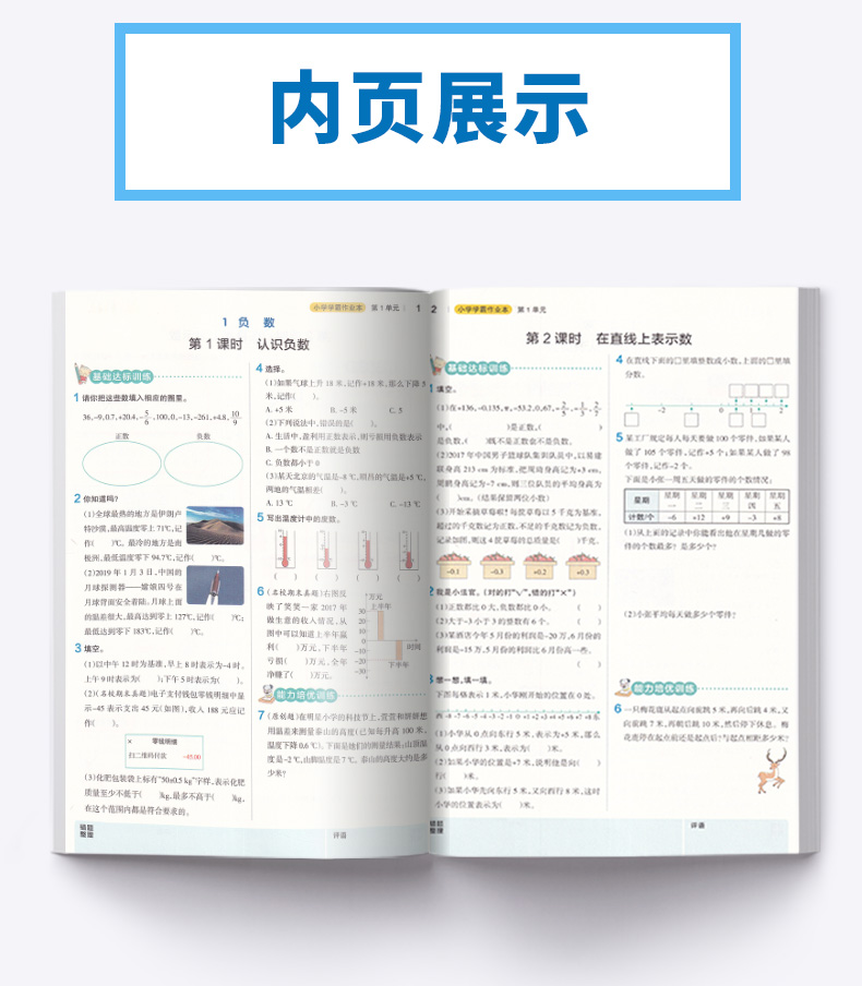 2020新版 小学学霸作业本数学六年级下册人教版部编版pass绿卡图书小学生6年级下一课一练练习册同步训练测试卷试卷卷子