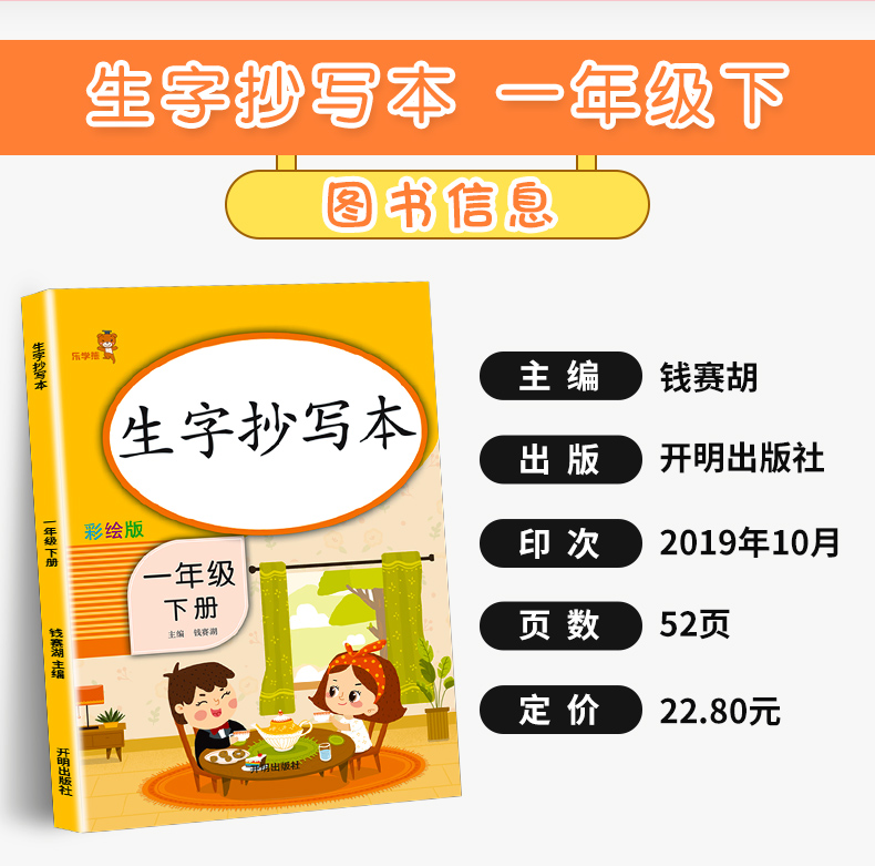 2020新版 乐学熊 生字抄写本一年级下册部编版人教版 小学语文1年级下专项同步强化练习册小学生作业本练字簿天天练