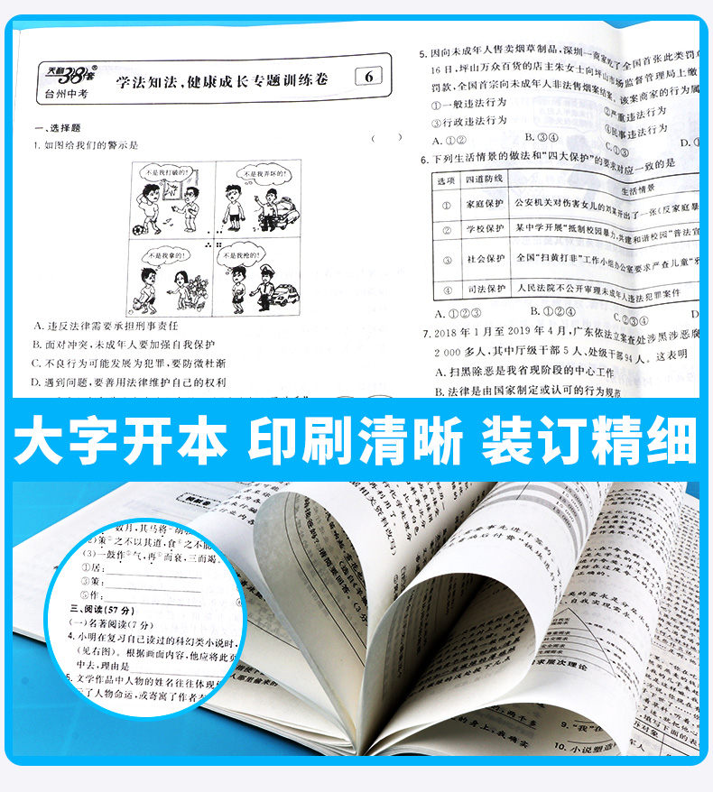 2020版 中考试题精选台州专版道德与法治历史与社会 天利38套 浙江必刷题初中初三九年级测试卷预测卷真题汇编考试卷子模拟卷精粹