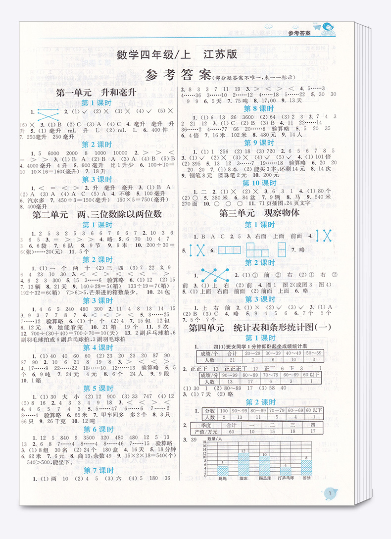 2020新版 金三练四年级上册数学江苏版 小学生4年级同步教材单元阶段归类复习金3练期中期末练习卷