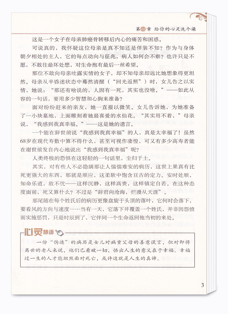 2020新版 心灵鸡汤全集 无障碍阅读学生版 阅读课外理解训练搭配阅读推荐书目 刘青文主编 北京教育出版社