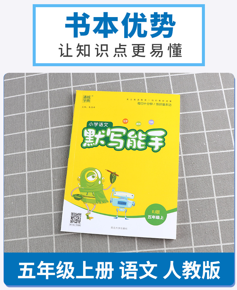 2020秋通城学典 小学语文默写能手五年级上册人教版部编版 小学生5年级上练习册专项同步字词训练语文书小达人看拼音写词语练习题
