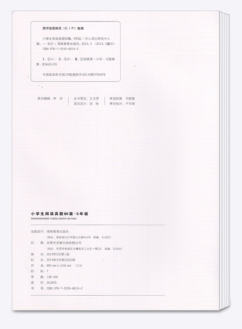 2020新版 阅读真题80篇五年级阅读理解训练题 部编版人教版 小学5年级上册下册语文专项训练书小学生阶梯课外强化书籍每日一练