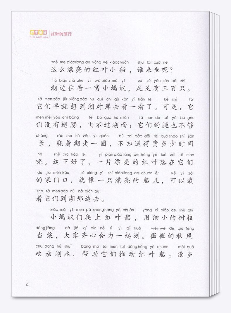 2020新版 汤素兰童话书全套四季童话汤素兰著美绘版 春天卷金熊和春天夏天卷夏夜舞会秋天卷红叶的旅行冬天卷雪人的歌声儿童故事书