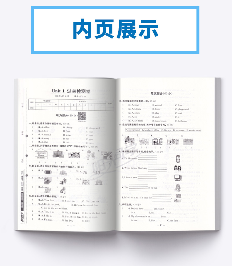 2020新版 阳光同学 全优好卷英语四年级下册人教版部编版 小学生4年级下试卷一线名师课本教材课堂同步训练习题册单元期末测试