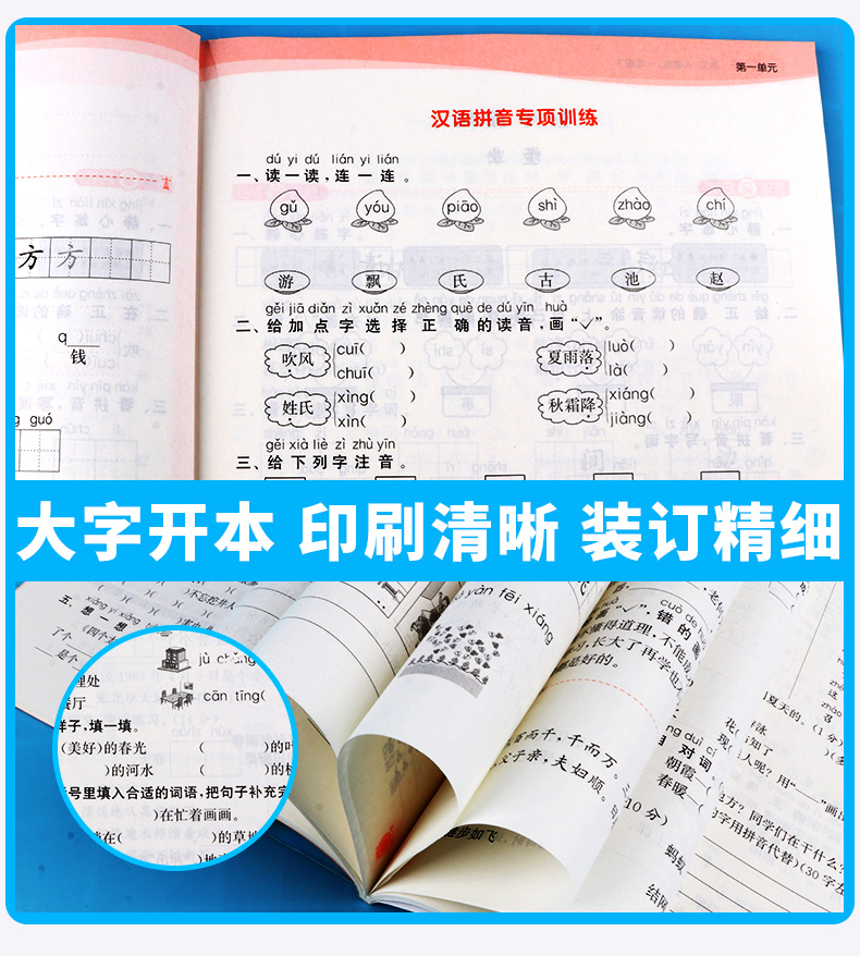 2020新版 通城学典课时作业本一年级下册语文人教版 小学1年级下语文同步训练教材作业本 一课一练单元模拟练习测试辅导书