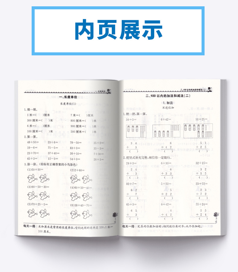 2020新版 黄冈小状元同步计算天天练二年级上册人教版RJ 小学生2上同步练习册单元期中期末检测试题总复习辅导书c