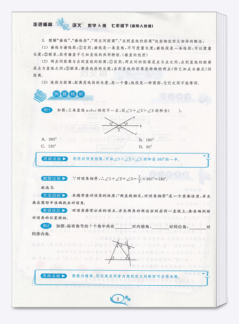 正版2020新版 走进重高培优讲义七年级下册数学A版人教版 初一7年级下课本同步练习测试题走进重高七下数学总复习资料训练辅导书