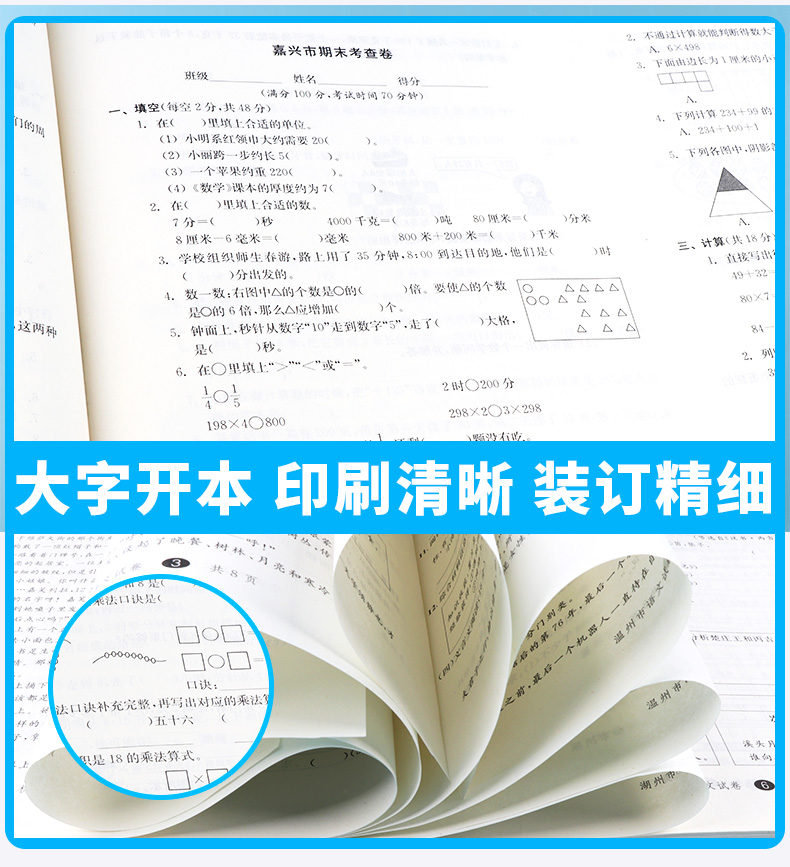 2020各地期末名卷精选三年级上册数学人教版 全套小学生3年级上试卷测试卷同步训练总复习考试卷单元卷子