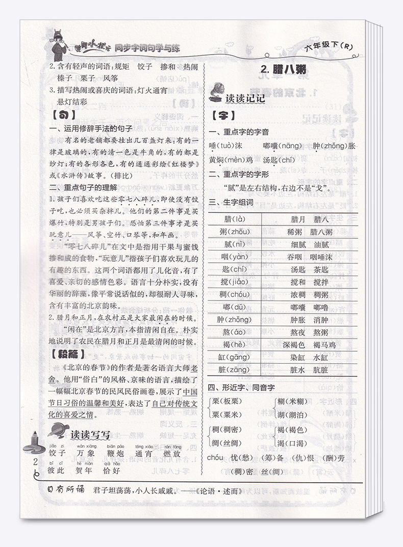 2020新版黄冈小状元 同步字词句学与练六年级下册人教版 小学6年级下作业本新修订/正版