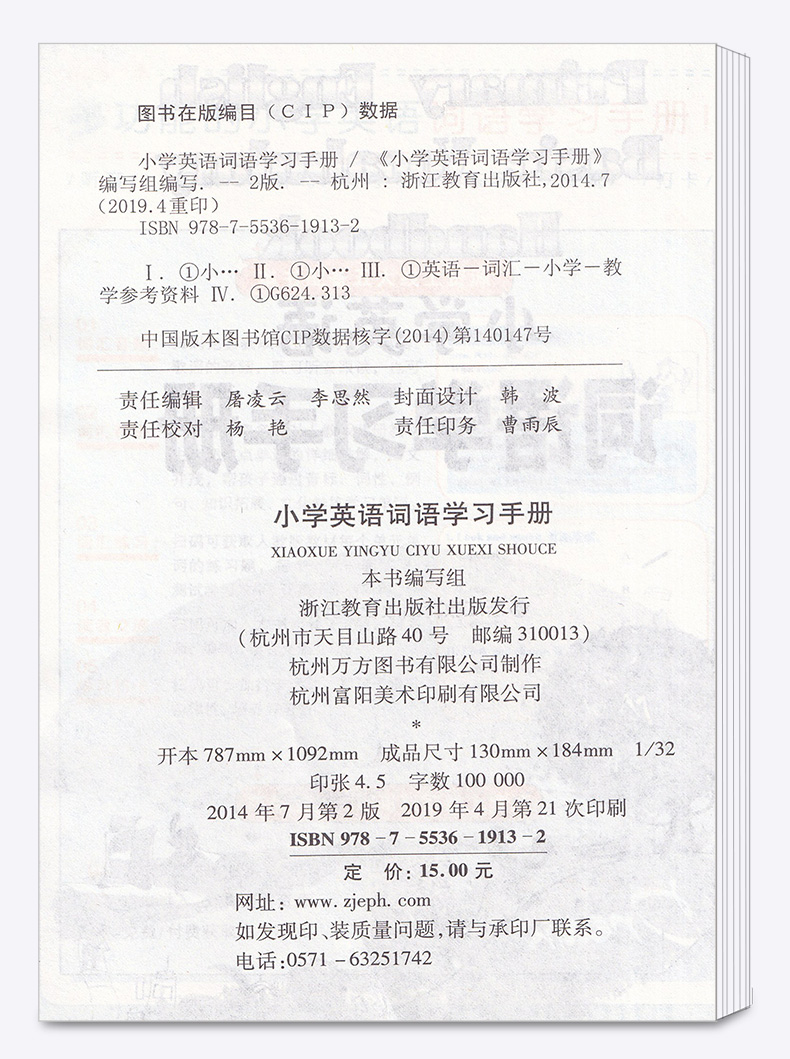 2020新版小学英语词语学习手册3-6年级新教材升级版人教版浙江教育出版社小学生三4四5五六6年级词汇语法天天练单词知识大全掌中宝