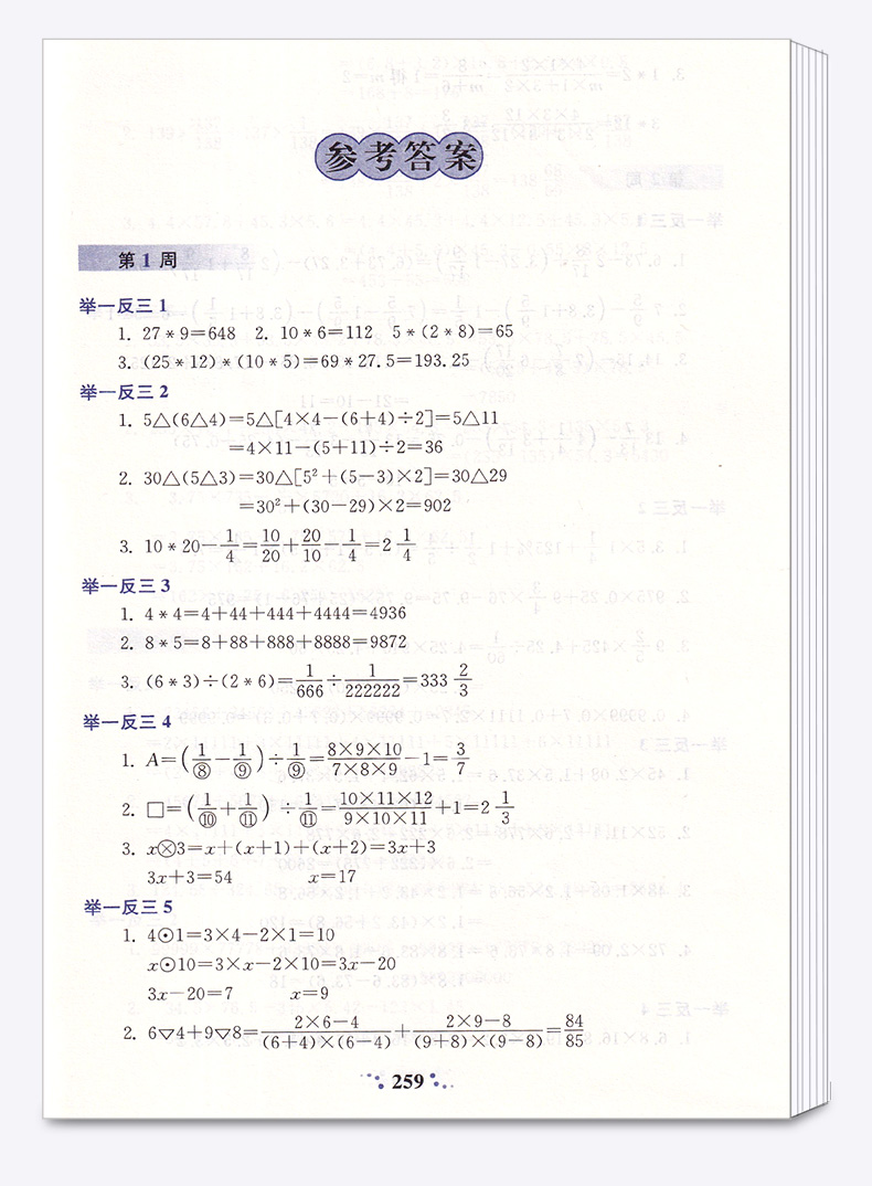 2020新版奥数举一反三网课教程六年级数学人教版 逻辑思维训练A版B版全套 学生同步专项应用题竞赛奥数题教材教程口算
