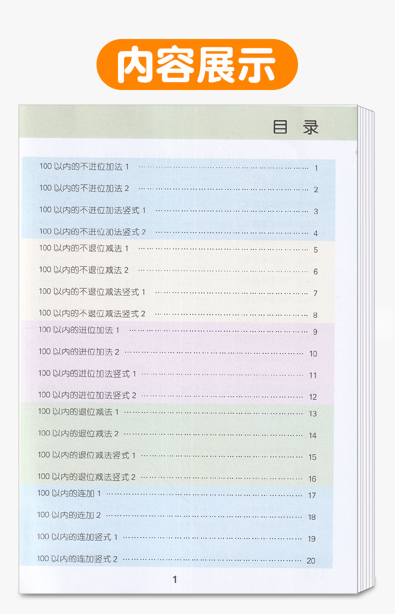 2020新版 乐学熊100以内加减法 一年级数学人教版小学生口算题卡同步训练小学1年级计算练习册题口算心算速算天天练