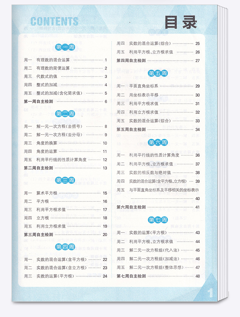 2020新版 通城学典 初中数学运算能手 七年级下册人教版 初一7年级下学生练习基本训练作业本初中生提升基本功必备练习册习题/正版