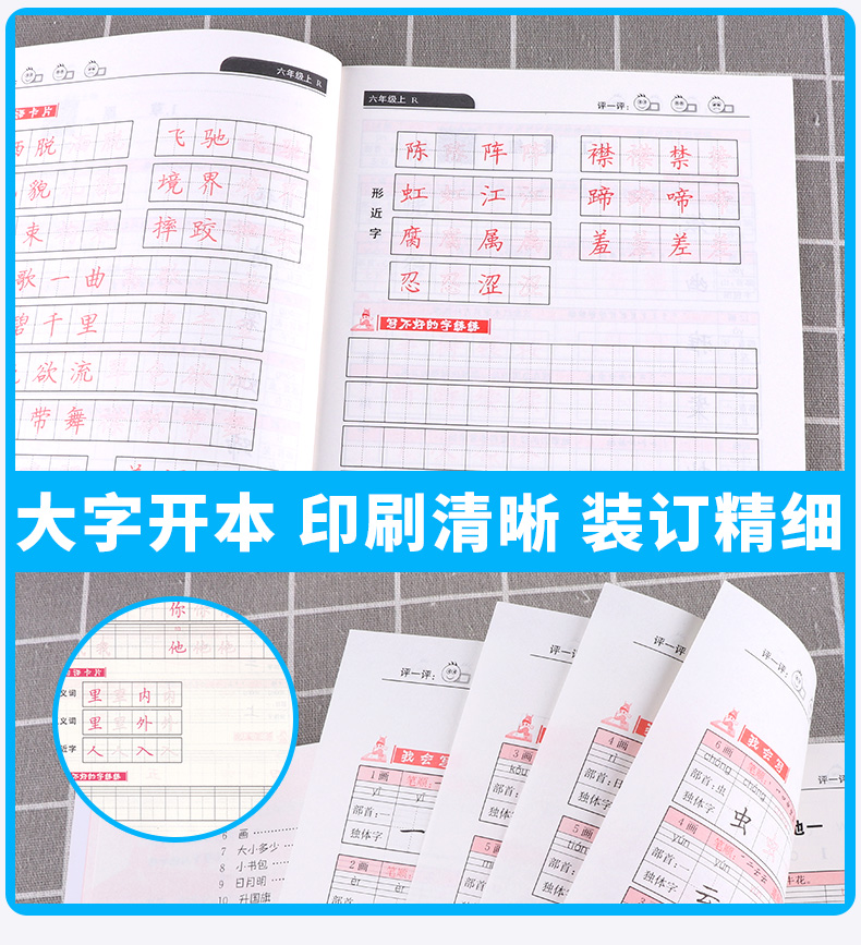 2020新版 黄冈小状元同步字帖六年级上册人教版部编版小学6年级语文课本练字帖生字铅笔楷书钢笔硬笔训练田字格小学生练字本