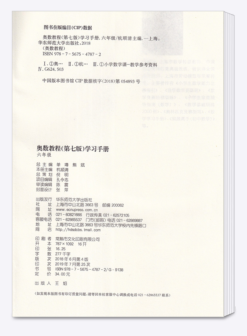 2020新版 奥数教程学习手册 第七版小学六年级 小学生奥数思维强化训练练习册6年级全国数学奥数学习题同步奥数教程配套习题集测试