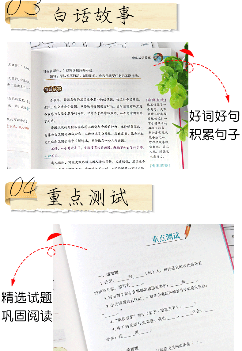 中华成语故事 小学生版彩图儿童故事书一年级课外阅读书籍二2三3年级课外书6-8-9-12岁读物四字成语接龙中华选读畅销书