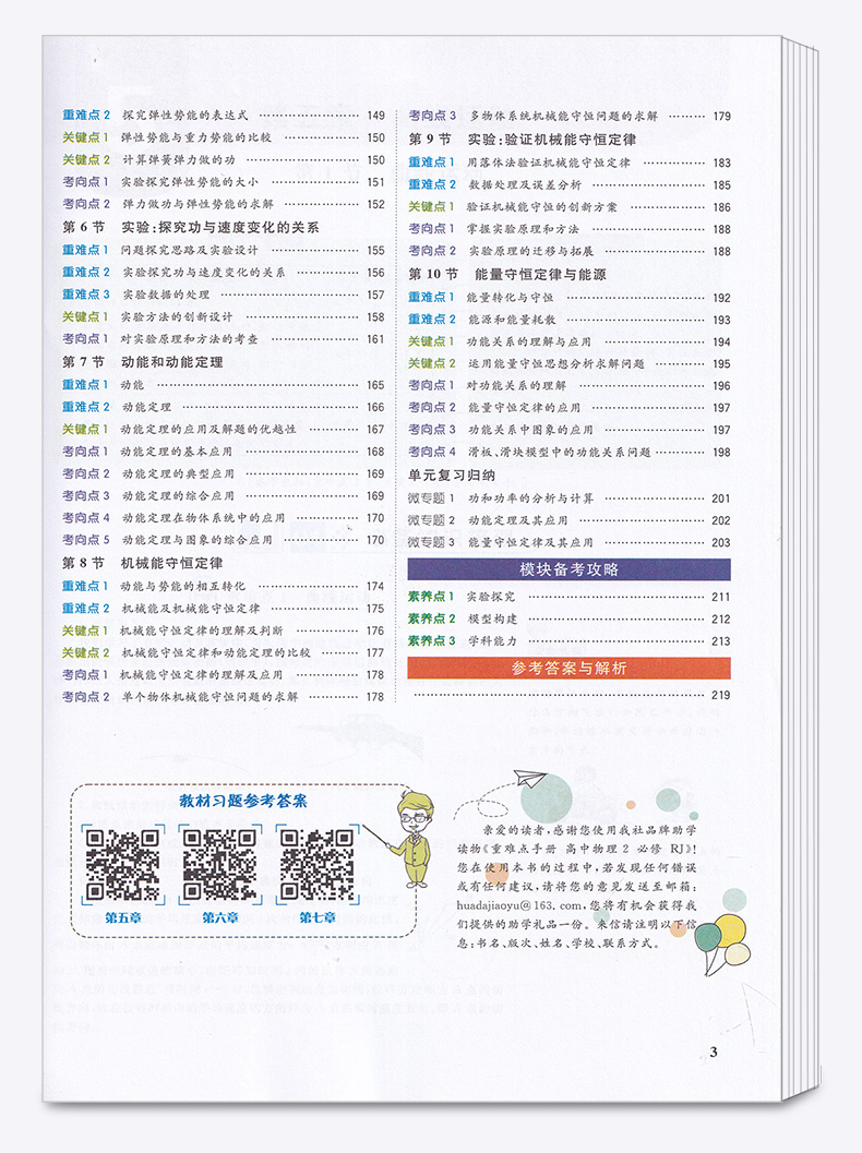 2020新版 张立稳 重难点手册 高中物理必修二人教版RJ 高一下册同步训练作业本辅导书 必修2重点知识总复习资料练习册教辅 王后雄