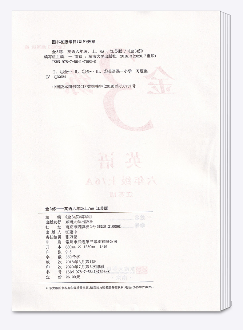 2020新版 金三练六年级上册/6A英语 江苏版苏教版译林版 小升初6年级单元阶段归类复习课后拓展金3练期中期末练习卷