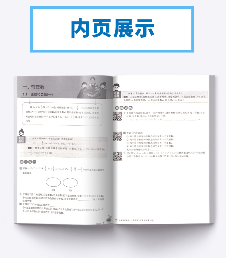 2021新版 从课本到奥数 A版天天练 初中七年级第一学期 第三版视频讲解版 初一7年级数学奥数同步辅导思维奥赛训练教辅/正版
