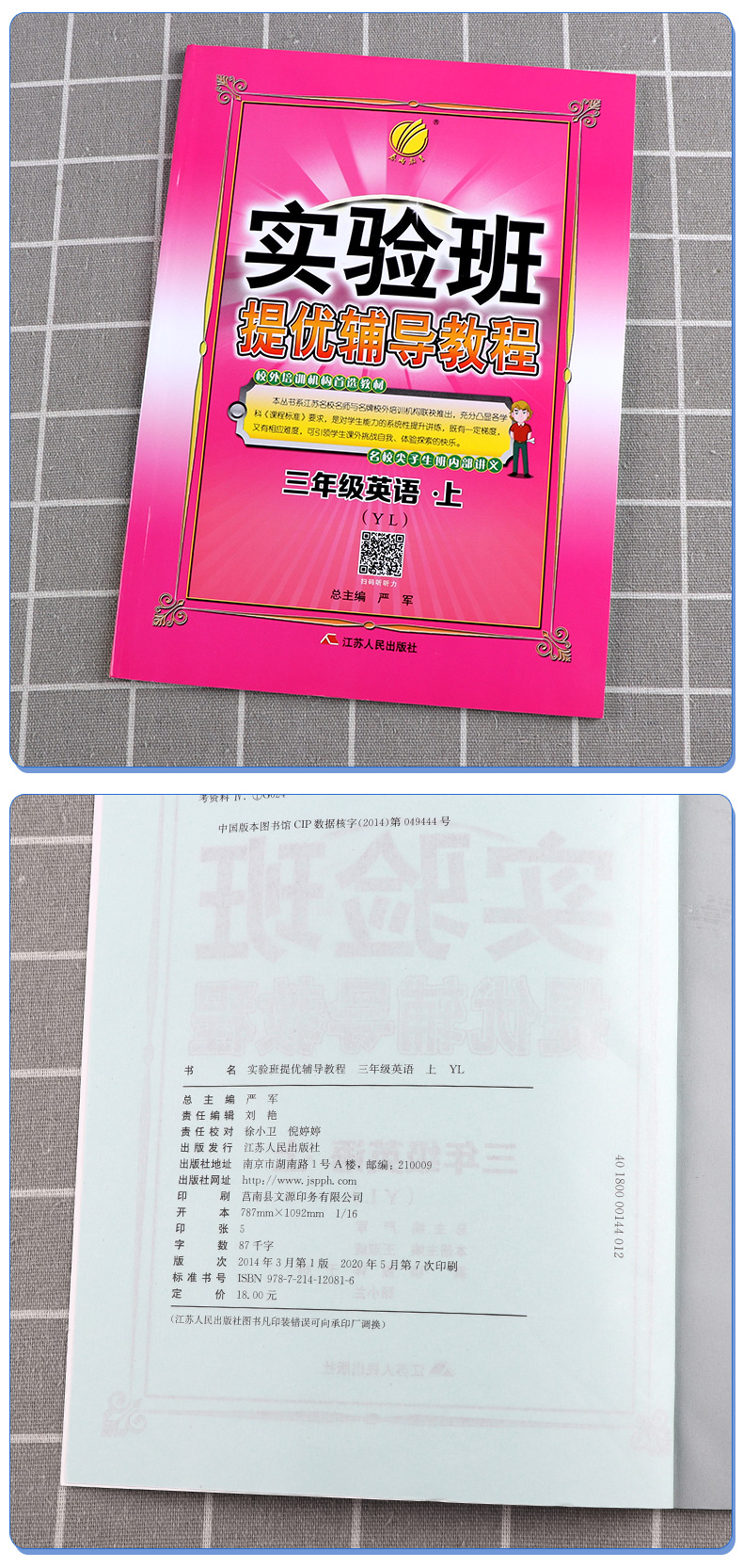 2020秋 新版春雨教育实验班提优辅导教程语文数学英语三年级上册全套人教版苏教版译林版名师名校小学教辅书籍解题技巧讲解训练
