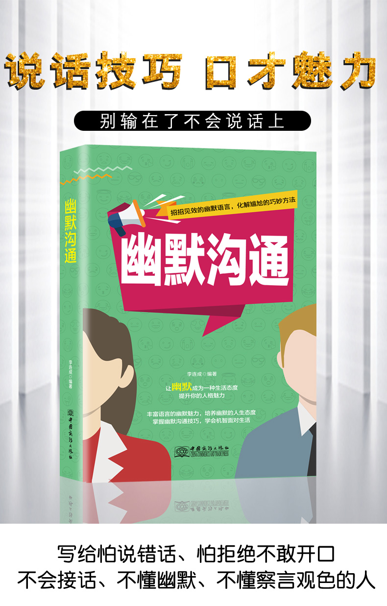 会幽默 全世界都欢迎你社交处事职场人际交往幽默聊天说话技巧的书 语言艺术沟通书籍演讲谈判说话办事逻辑思维 幽默口才训练书籍