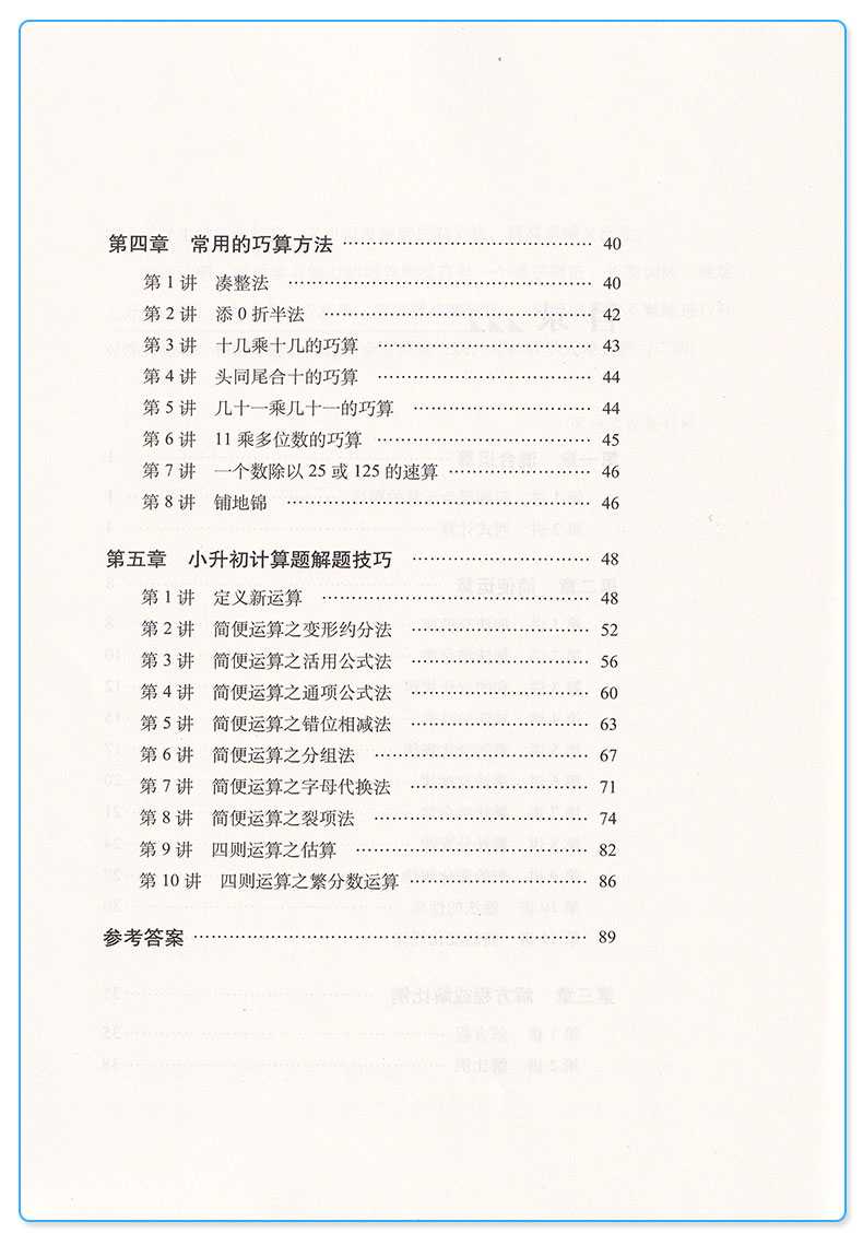 小学数学计算题解题技巧 小学数学高分的宝典秘籍 小学生奥数必刷题教辅辅导冲刺重点 提高课内课外知识训练练习册工具书/正版