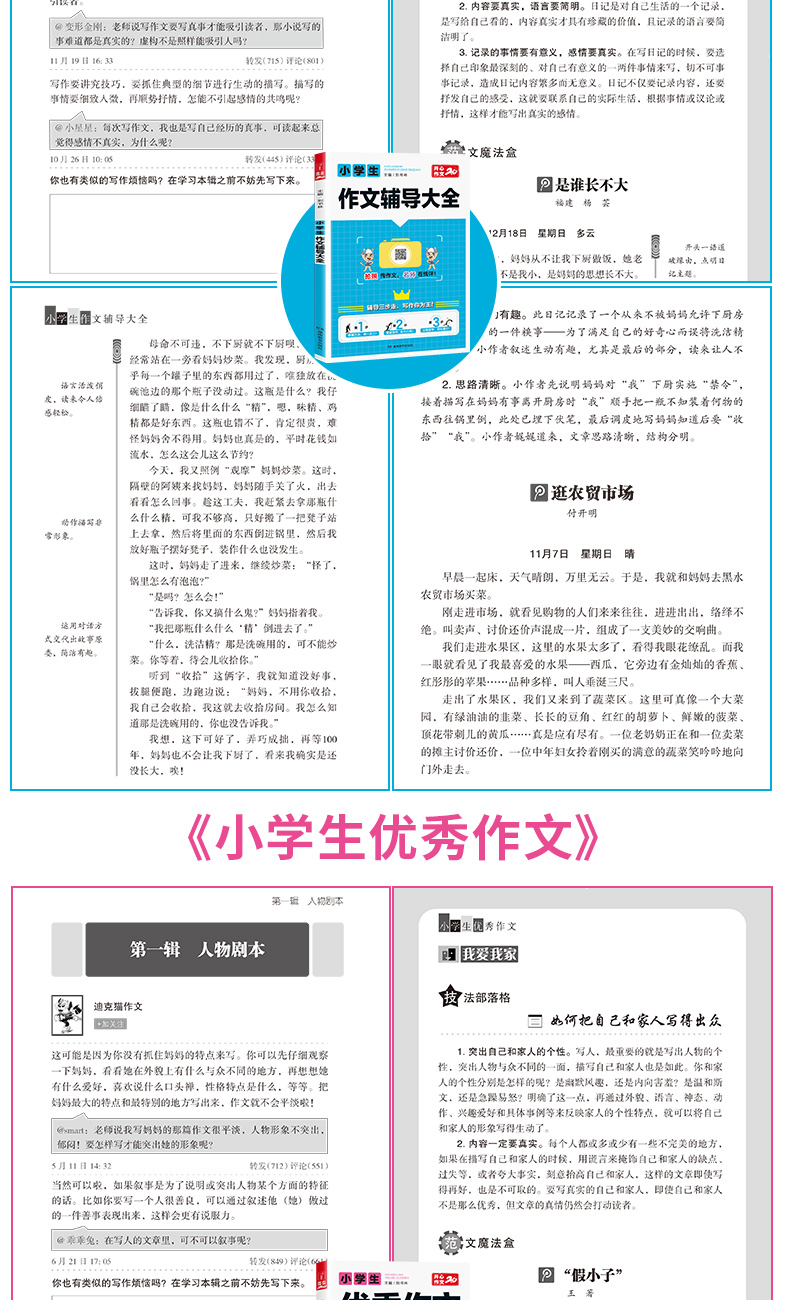 2020新版 开心教育小学生全能辅导王作文全套10本 小学三3四4五5六6年级上册下册量身定制教材同步专项强化训练辅导书