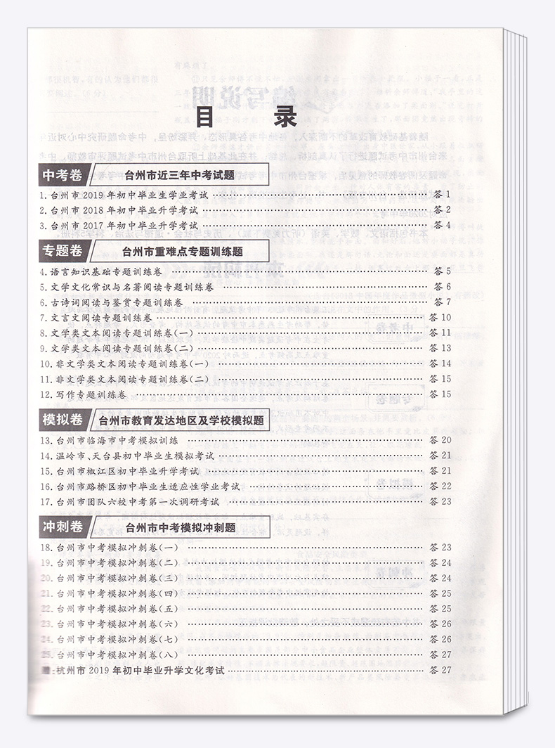 2020版 中考试题精选台州专版语文 天利38套浙江省模拟卷精粹 浙江必刷题初中初三九年级总复习资料测试卷预测卷真题汇编考试卷子