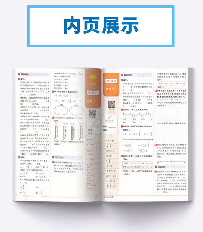 2020新版 阳光同学六年级下册语文数学英语人教版科学教科版全套四本课时优化作业小学6年级下课堂同步练习册单元检测试卷卷子宇轩
