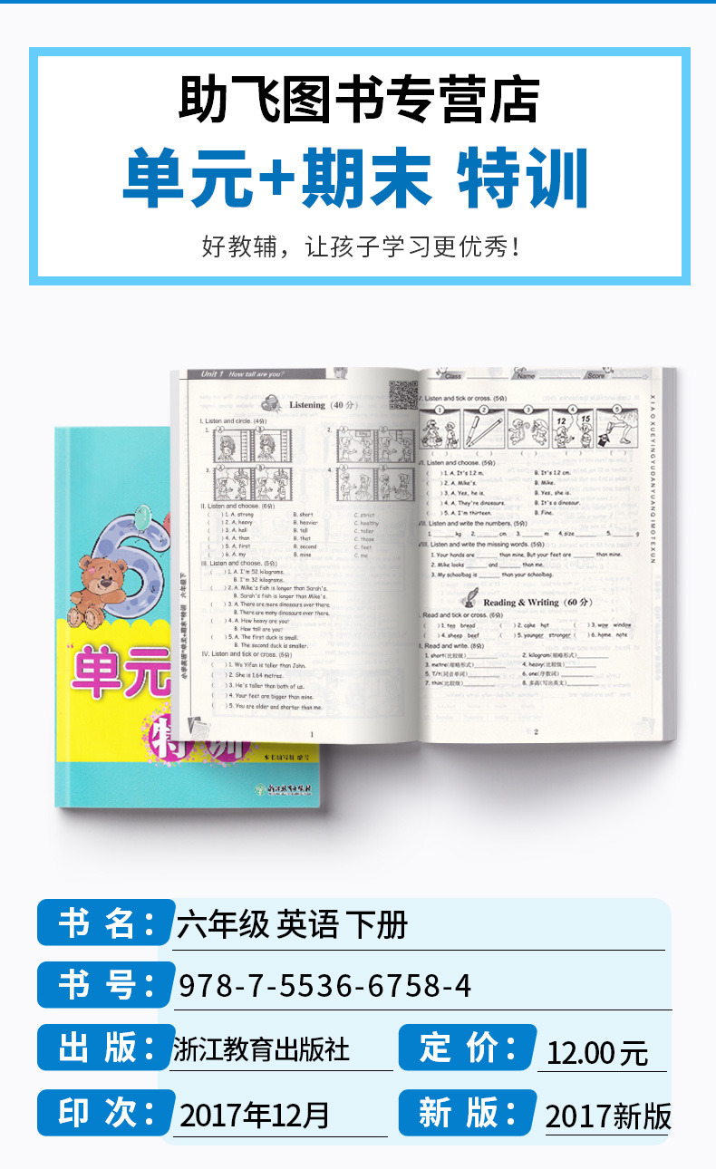 小学英语 单元+期末特训 六年级上册+下册共2本 浙江教育出版社 小学生6年级上下册同步测试考试卷子期中试卷卷子训练练习题大全