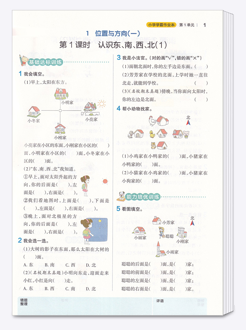 2020新版 小学学霸作业本数学三年级下册人教版部编版pass绿卡图书小学生3年级下一课一练练习册同步训练测试卷试卷卷子