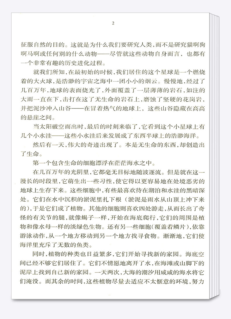 正版包邮 人类的故事 青少年文库 浙江文艺出版社 中学生语文课外必读外国名著文学书 中小学生课外阅读书籍 儿童文学经典读物