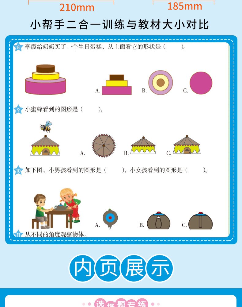 2020新版 小帮手数学二合一训练认识时间观察物体和搭配二年级上册 2年级上册数学同步训练辅导资料练习册思维训练彩绘版数学练习