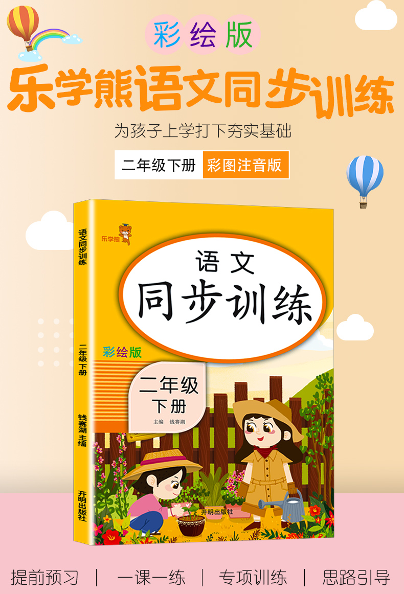 2020新版 乐学熊语文同步训练二年级下册部编版人教版小学2年级下课堂拓展专项强化练习本小学生课外阅读作业本天天练