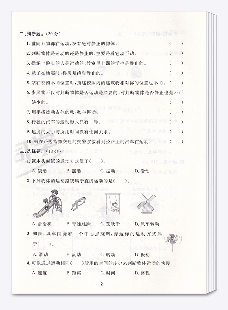 2020新版 阳光同学一线名师全优好卷三年级科学下册教科版 小学3年级下课堂同步训练测试卷单元期中期末练习题考试卷子
