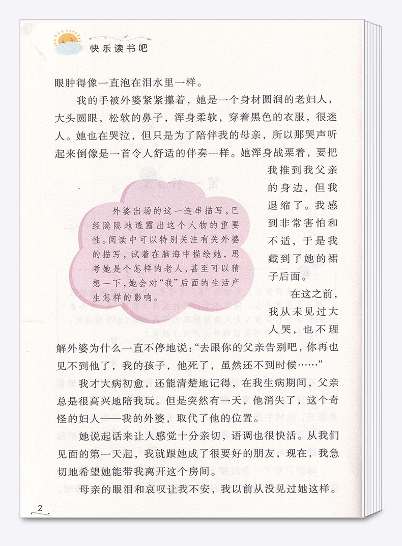 2020新版 童年六年级上册 快乐读书吧 小学6年级上儿童课外指定书小学生阅读必读经典书目浙江教育出版社