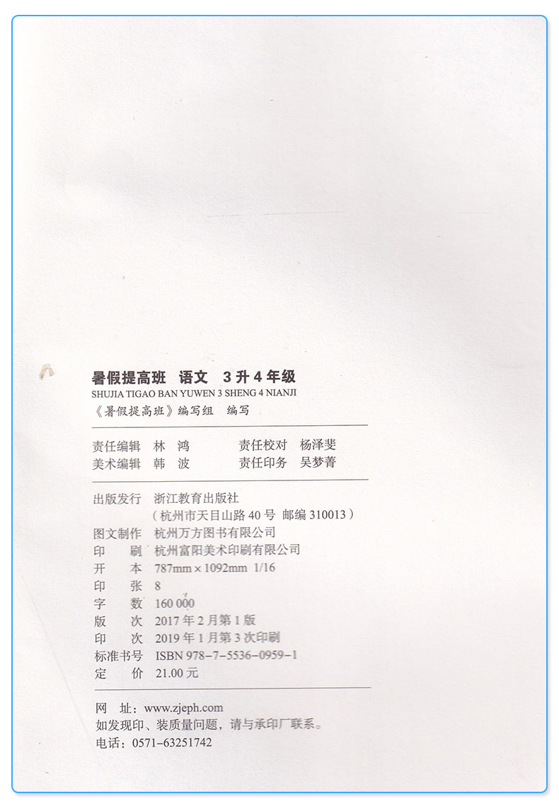 正版 暑假提高班 语文 3升4年级暑假衔接 小学三年级升四年级衔接教材 暑假辅导 暑假年级衔接教材 暑假培训教材