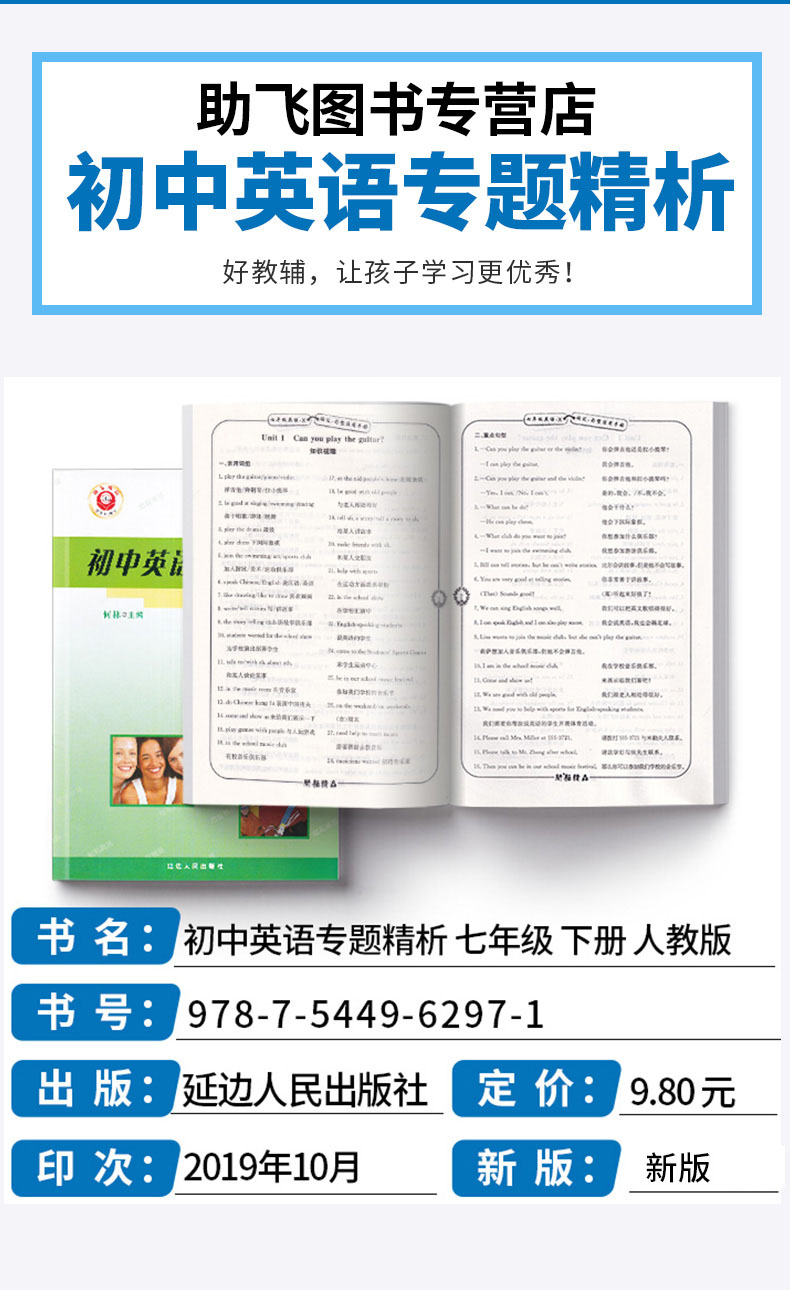 励耘书业初中英语专题精析七年级英语上册下册全套2本人教版初中生7年级上下重点词汇句型活用手册单词语法解析练习题